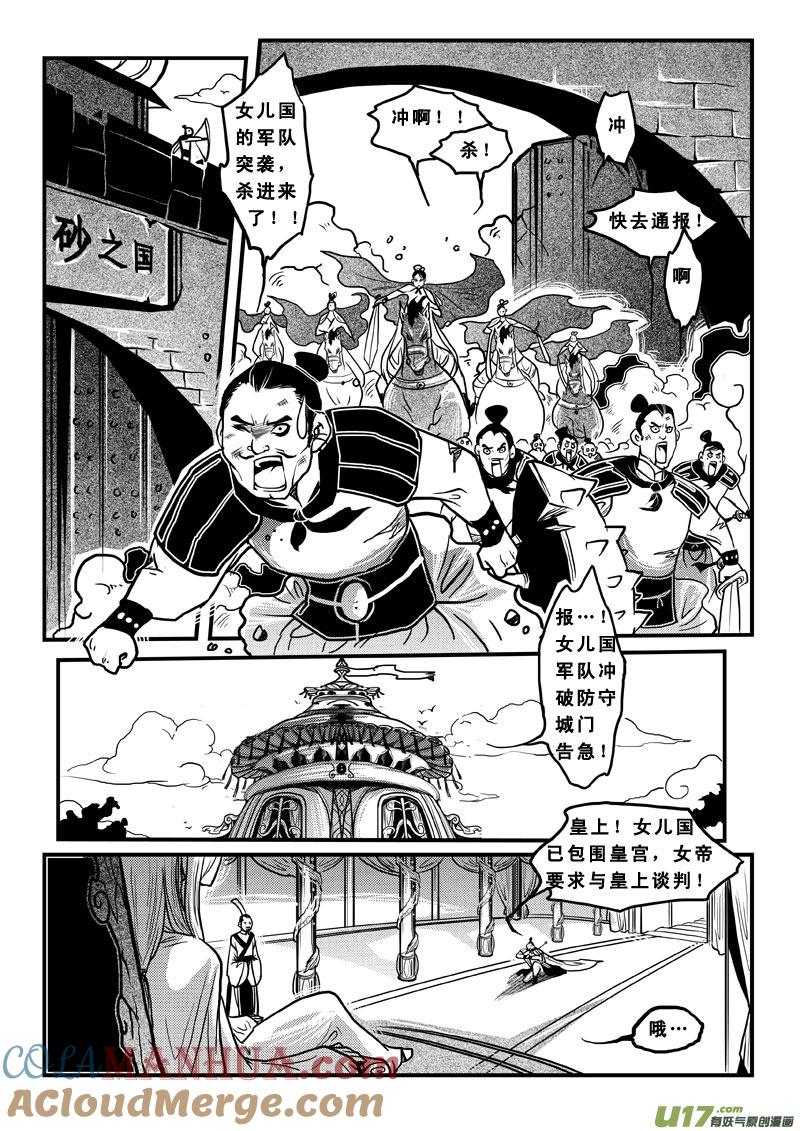 《女儿国传奇－胜男篇》第四十六话 逆转 第7页