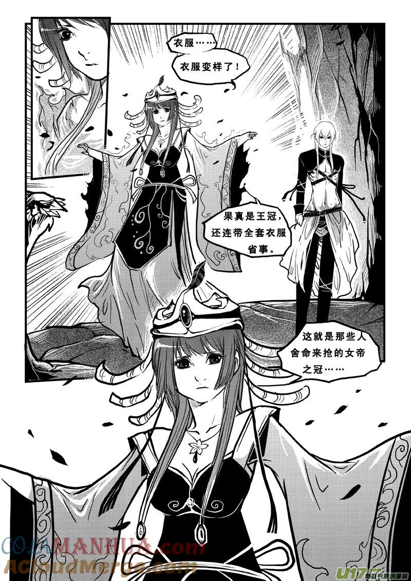《女儿国传奇－胜男篇》第四十六话 逆转 第5页