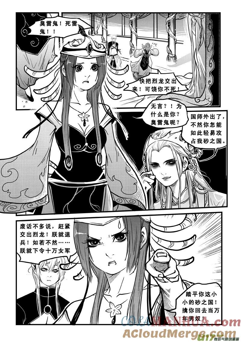 《女儿国传奇－胜男篇》第四十六话 逆转 第9页