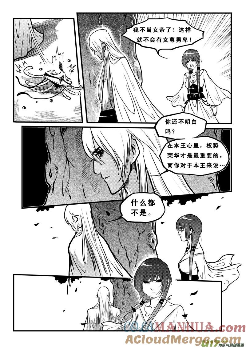 《女儿国传奇－胜男篇》第四十六话 逆转 第13页