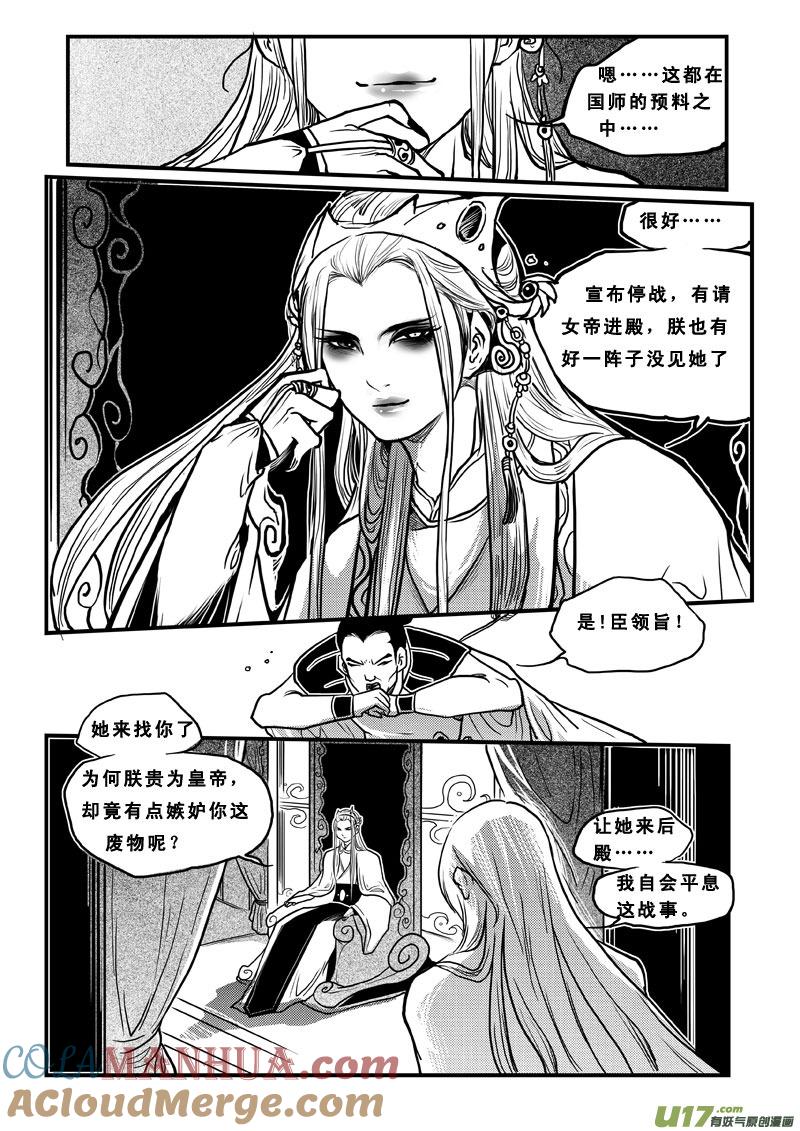 《女儿国传奇－胜男篇》第四十六话 逆转 第8页