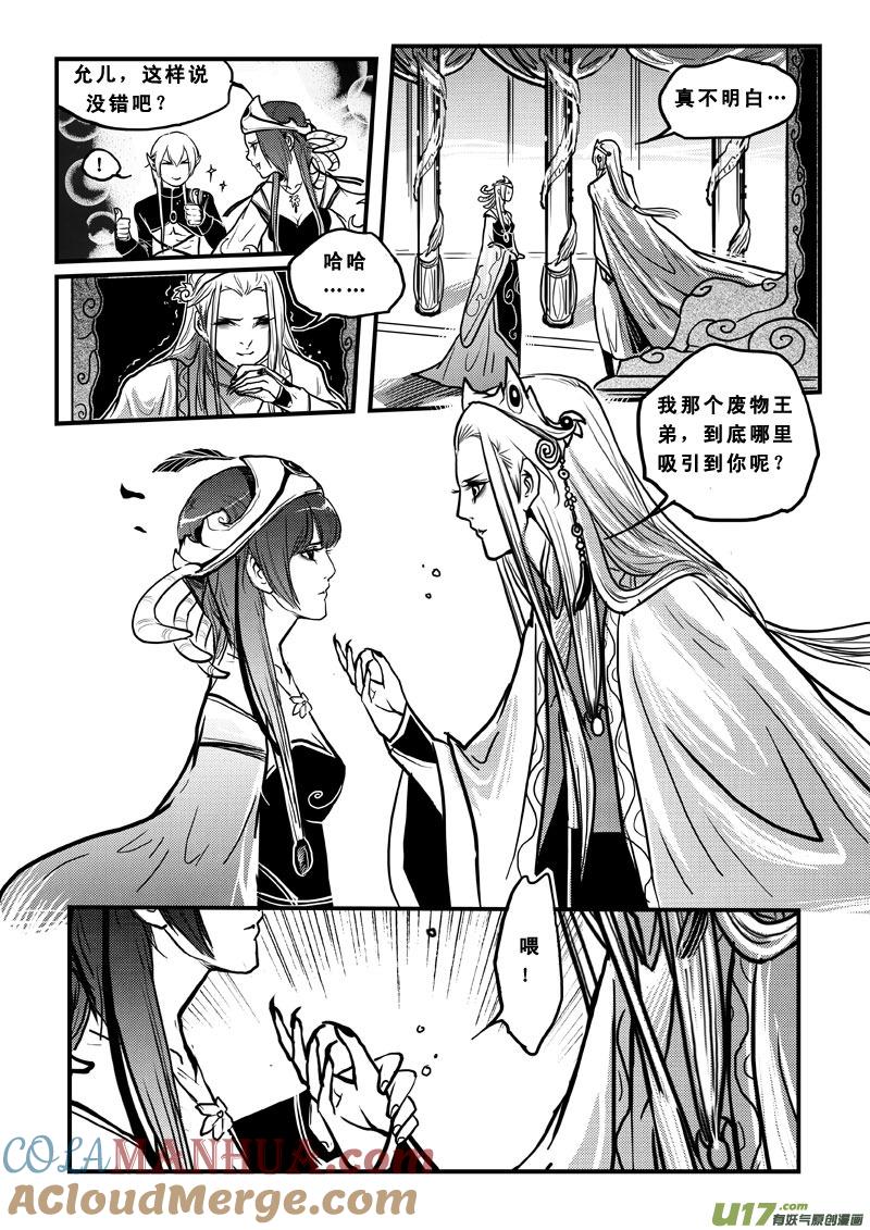 《女儿国传奇－胜男篇》第四十六话 逆转 第10页