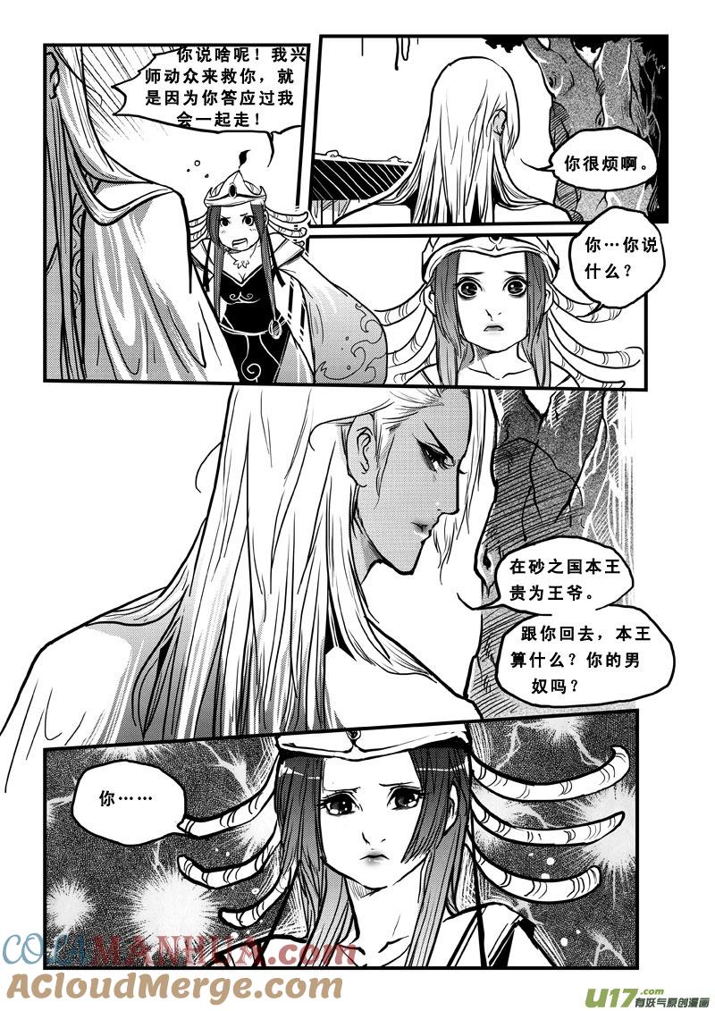 《女儿国传奇－胜男篇》第四十六话 逆转 第12页