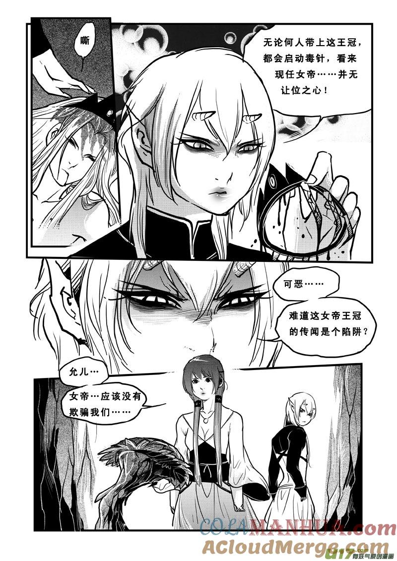 《女儿国传奇－胜男篇》第四十六话 逆转 第3页
