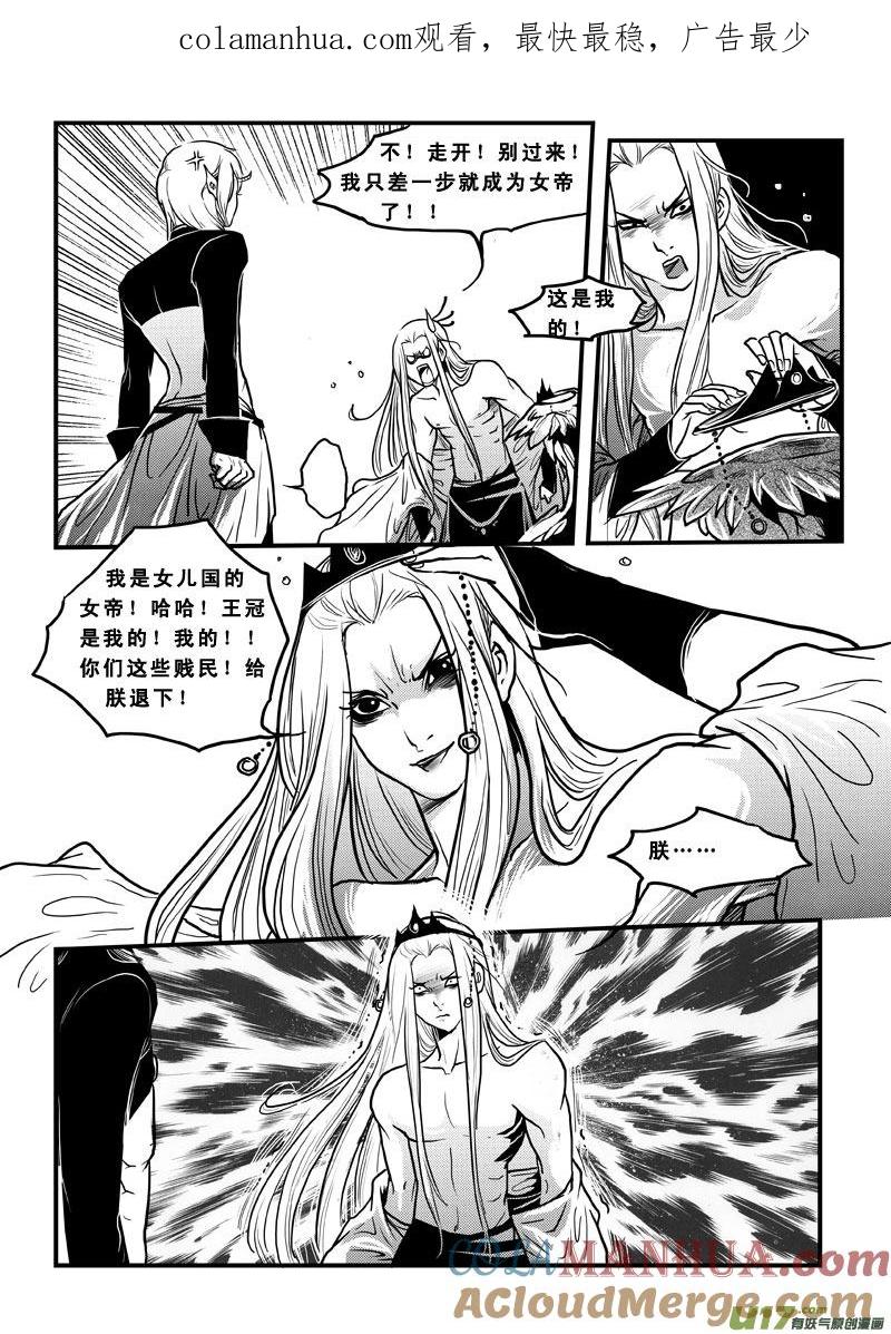 《女儿国传奇－胜男篇》第四十六话 逆转 第1页