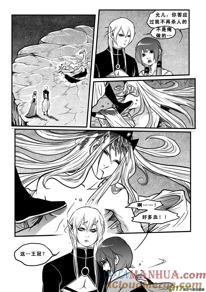 《女儿国传奇－胜男篇》第四十六话 逆转 第2页