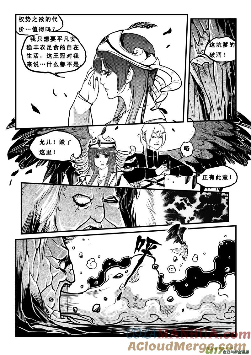 《女儿国传奇－胜男篇》第四十六话 逆转 第6页