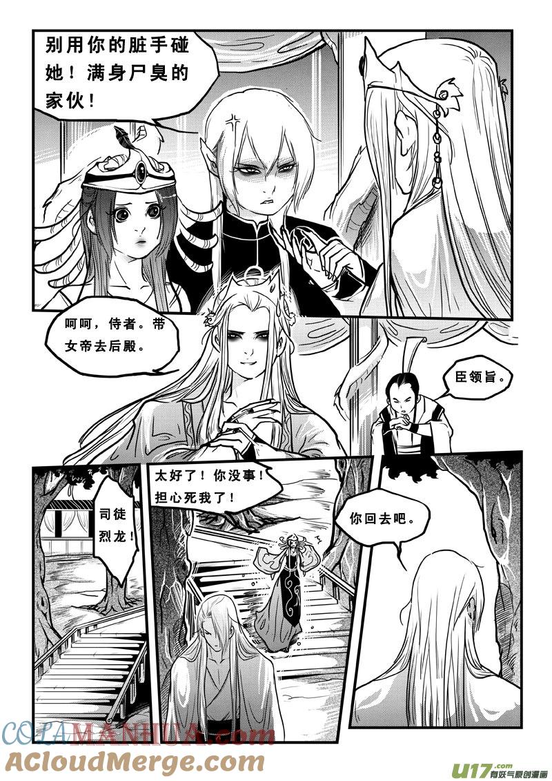 《女儿国传奇－胜男篇》第四十六话 逆转 第11页