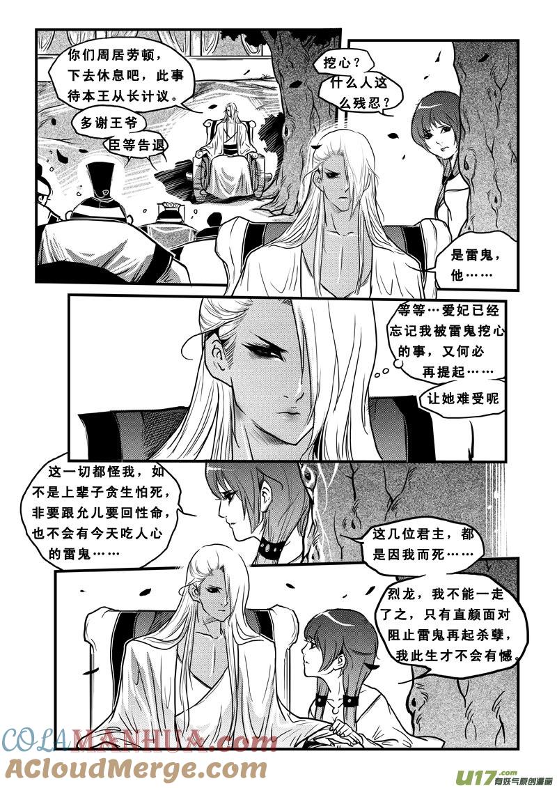 《女儿国传奇－胜男篇》第四十七话 执子之手 第11页
