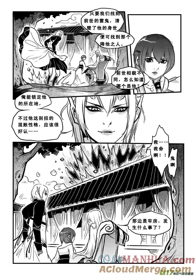 《女儿国传奇－胜男篇》第四十七话 执子之手 第13页