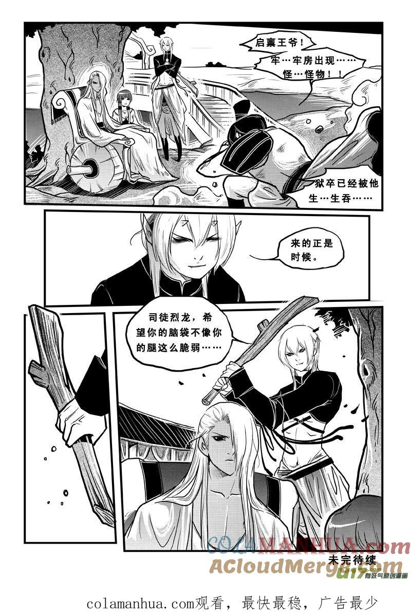 《女儿国传奇－胜男篇》第四十七话 执子之手 第14页