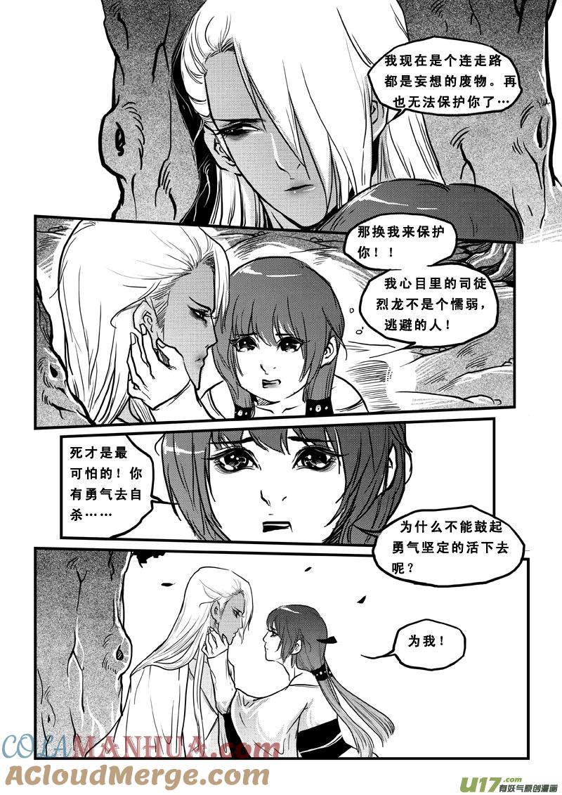 《女儿国传奇－胜男篇》第四十七话 执子之手 第6页