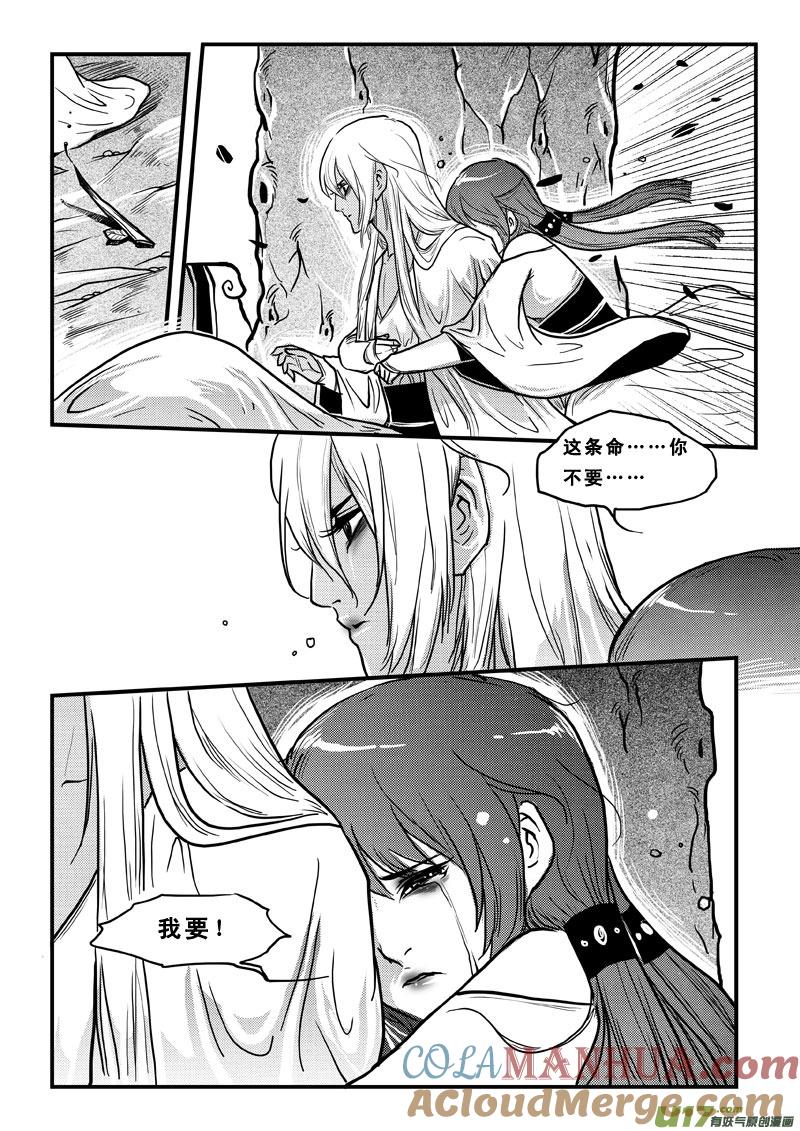 《女儿国传奇－胜男篇》第四十七话 执子之手 第4页