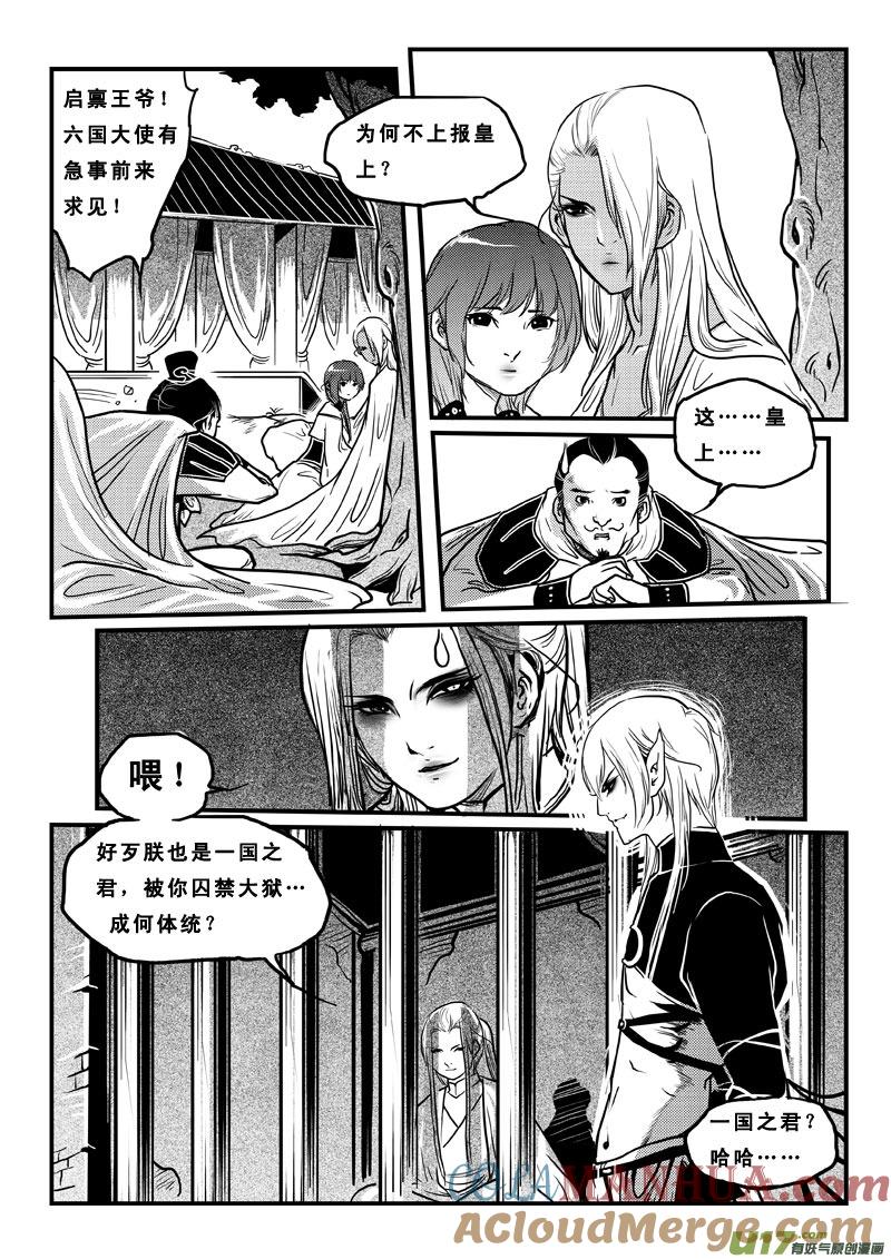 《女儿国传奇－胜男篇》第四十七话 执子之手 第8页