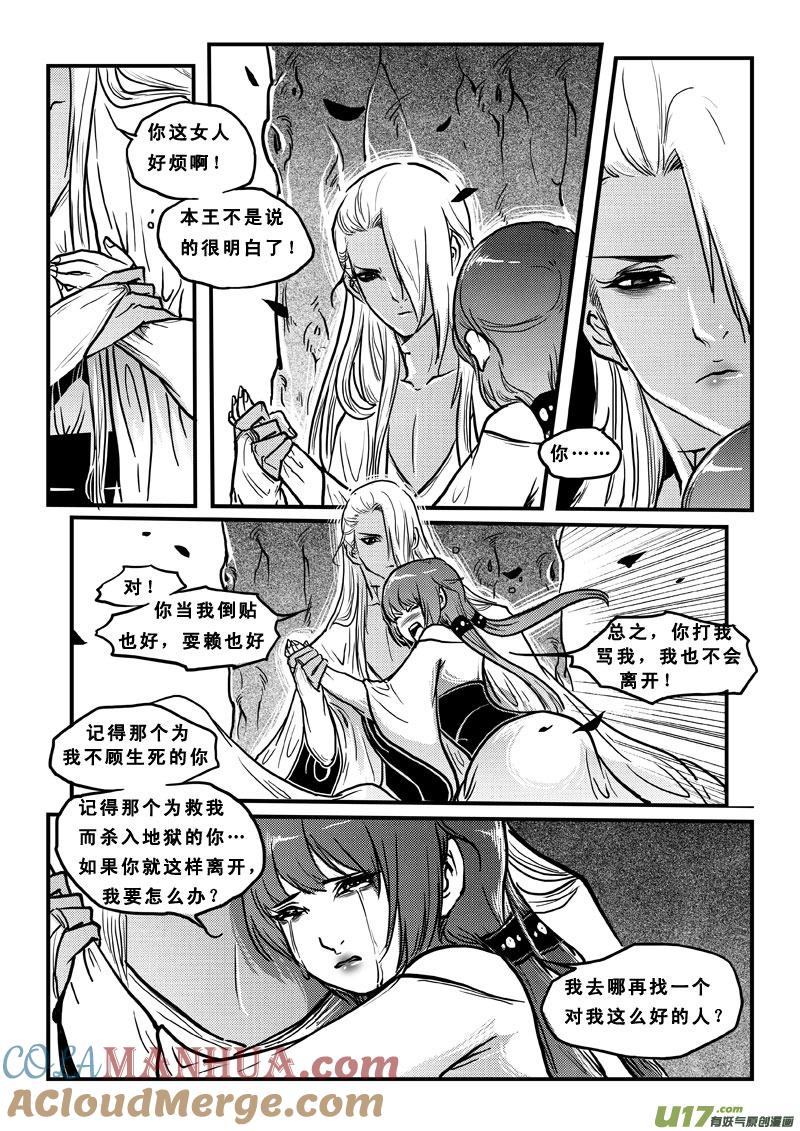 《女儿国传奇－胜男篇》第四十七话 执子之手 第5页