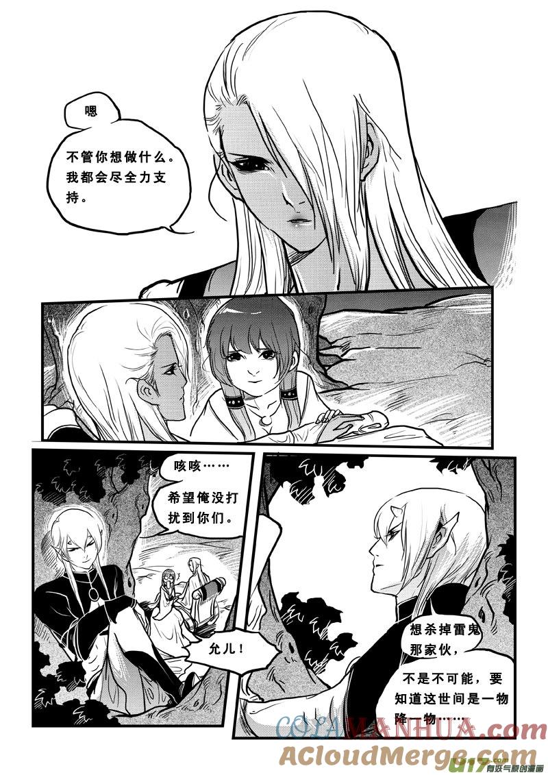 《女儿国传奇－胜男篇》第四十七话 执子之手 第12页