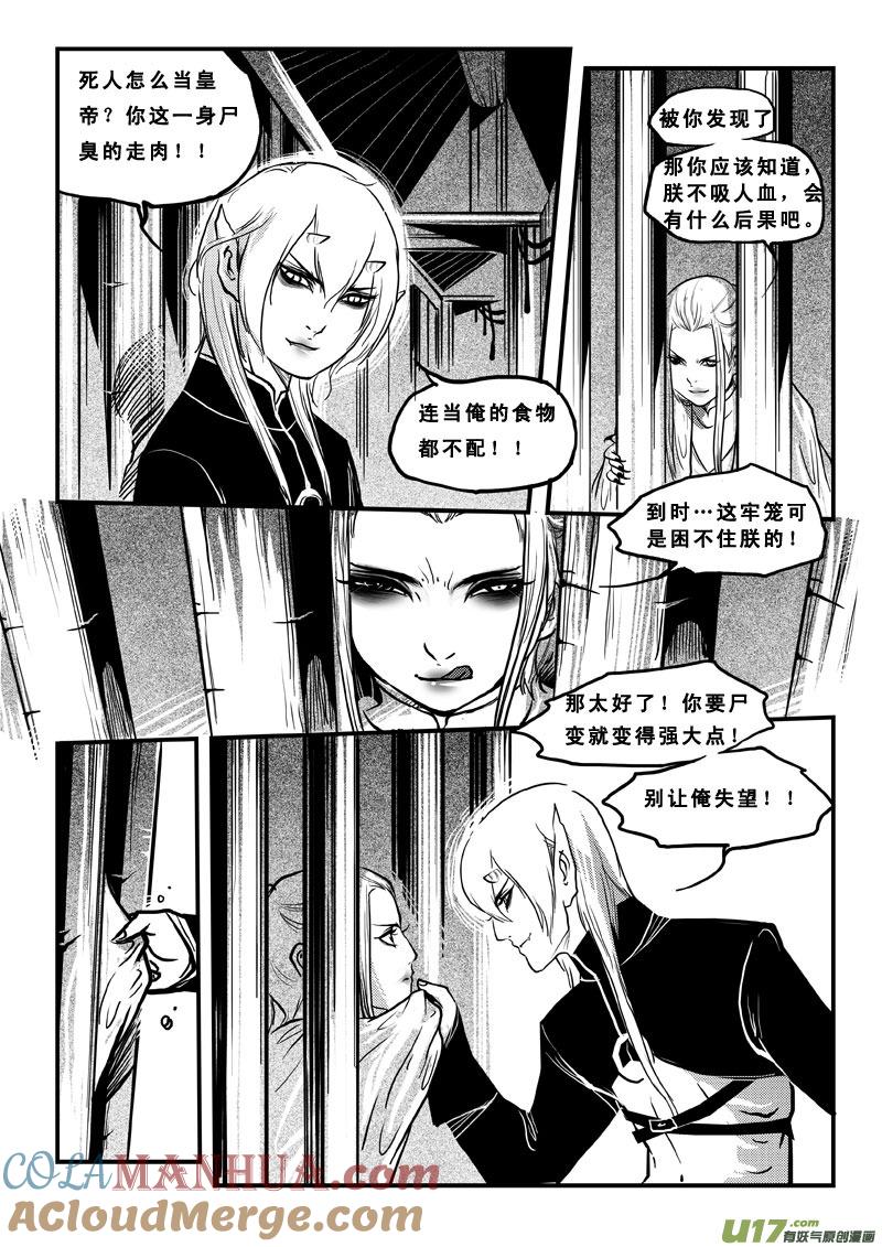 《女儿国传奇－胜男篇》第四十七话 执子之手 第9页