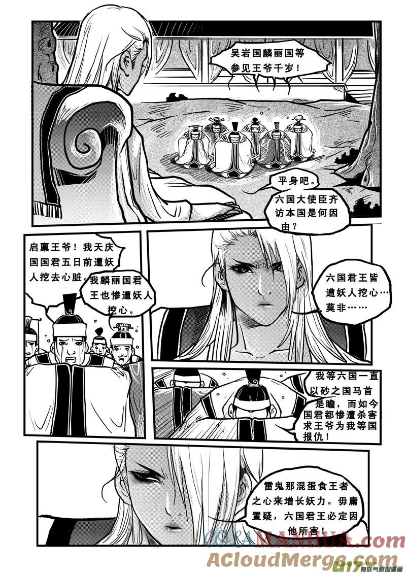 《女儿国传奇－胜男篇》第四十七话 执子之手 第10页