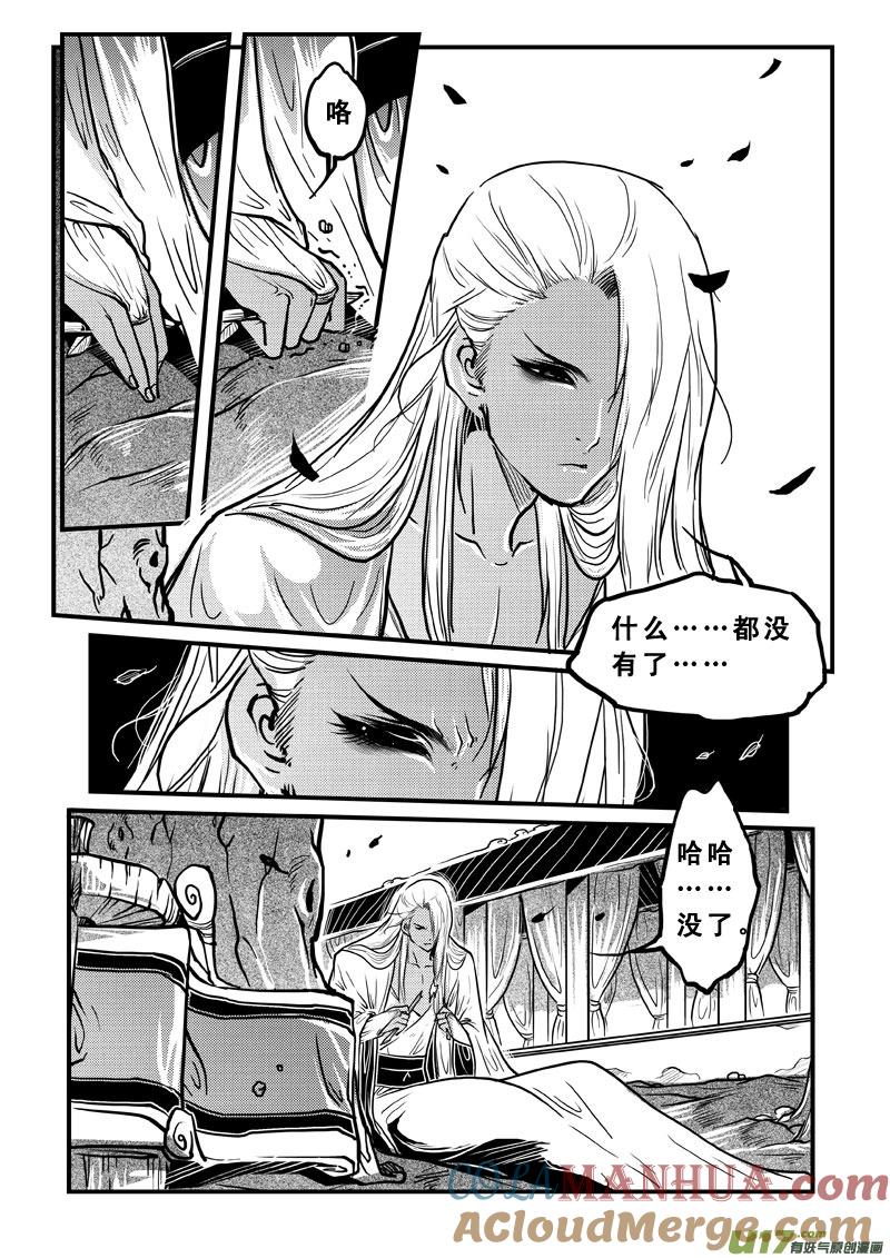 《女儿国传奇－胜男篇》第四十七话 执子之手 第2页