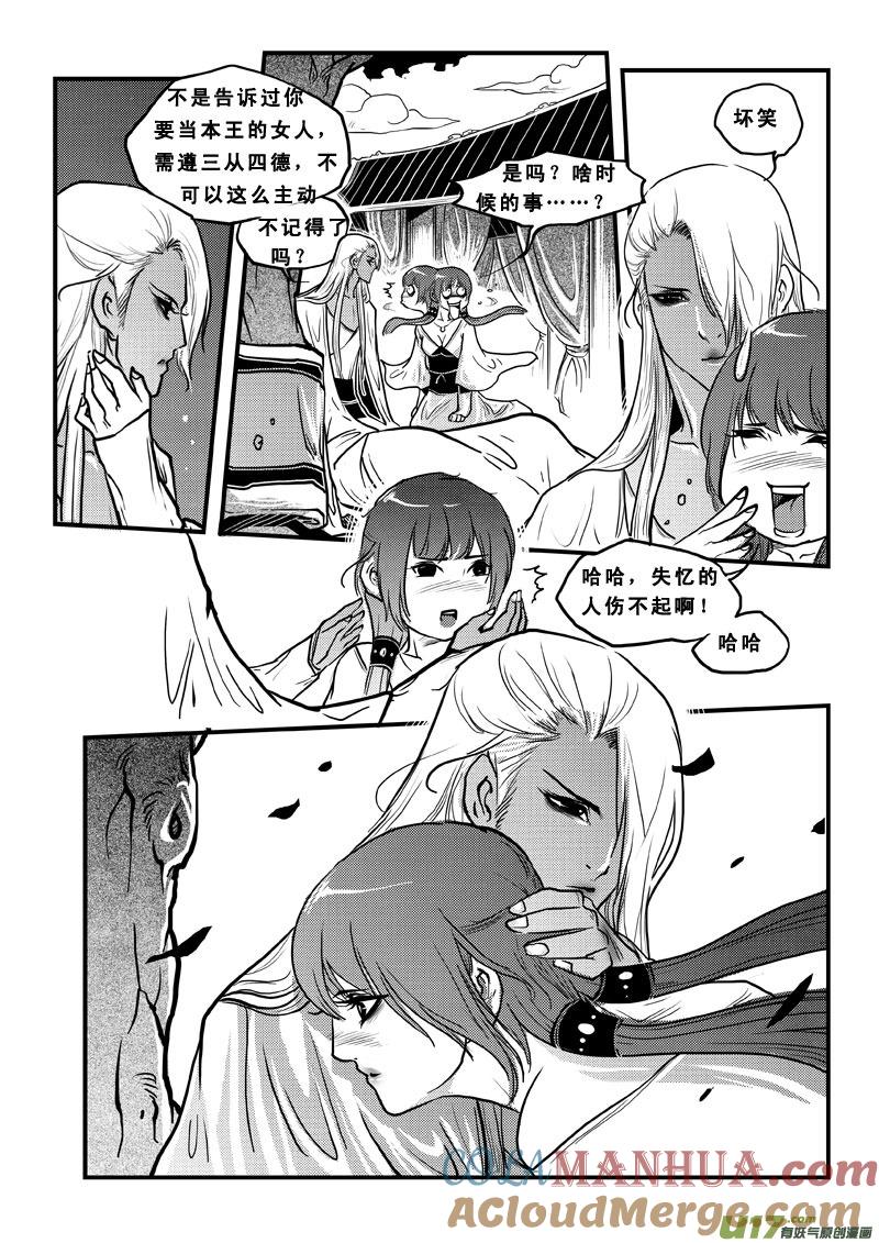 《女儿国传奇－胜男篇》第四十七话 执子之手 第7页