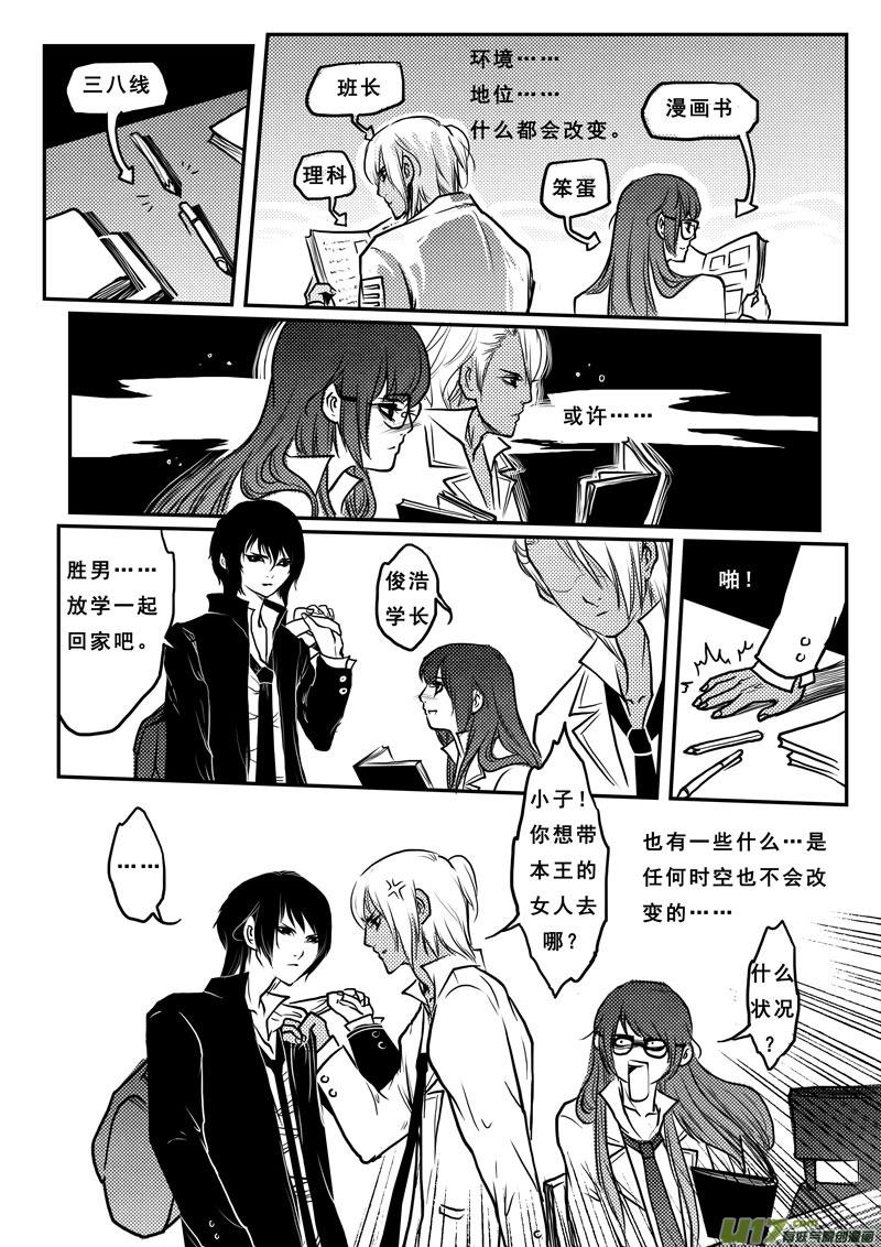 《女儿国传奇－胜男篇》第四十八话 狩魂篇 第14页