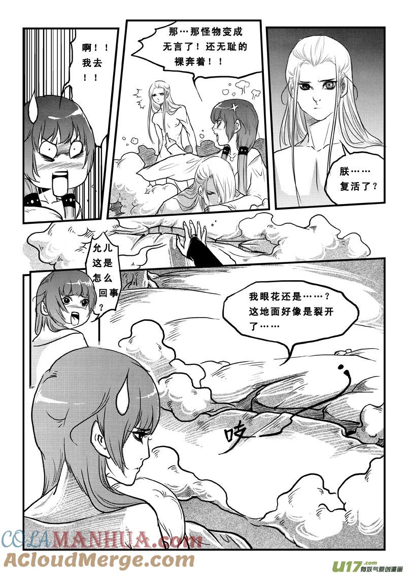 《女儿国传奇－胜男篇》第四十八话 狩魂篇 第11页