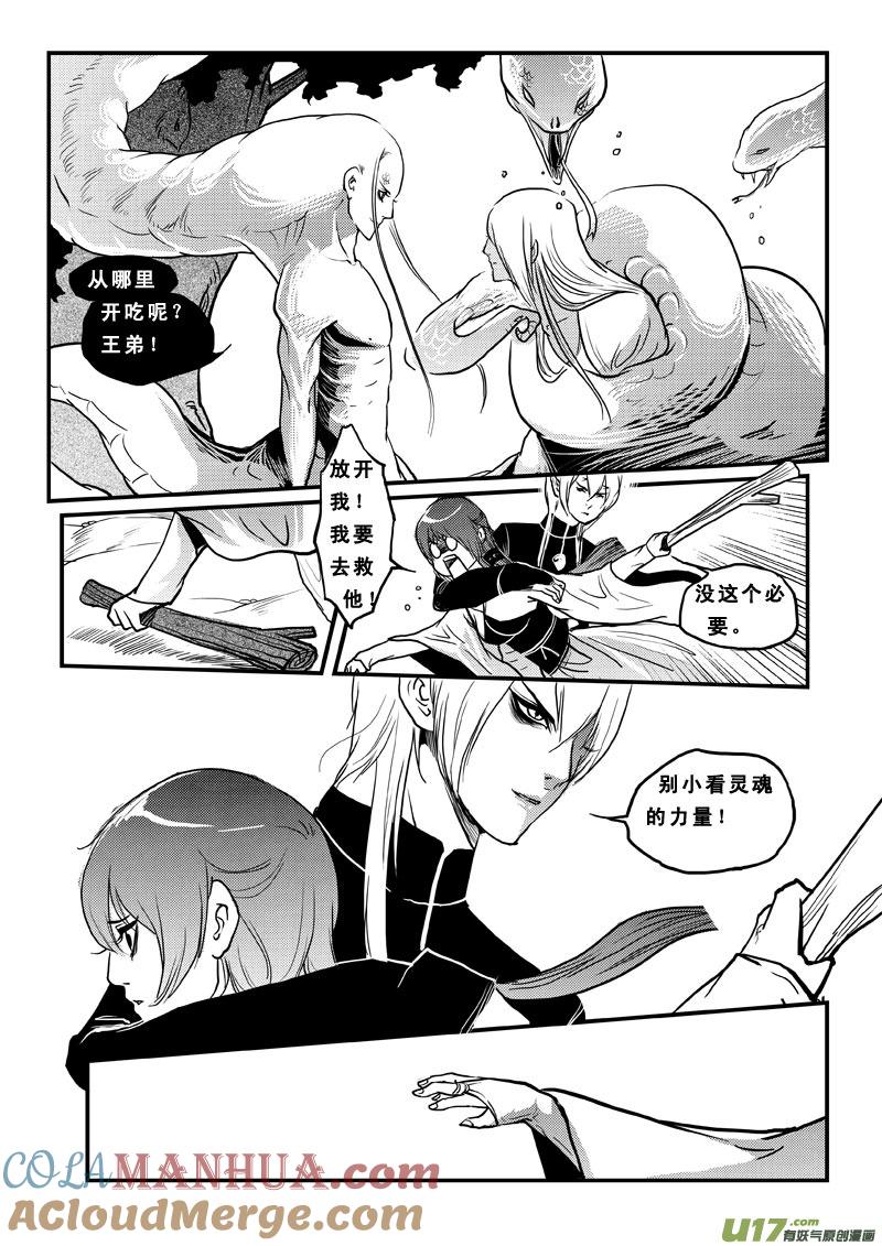 《女儿国传奇－胜男篇》第四十八话 狩魂篇 第7页