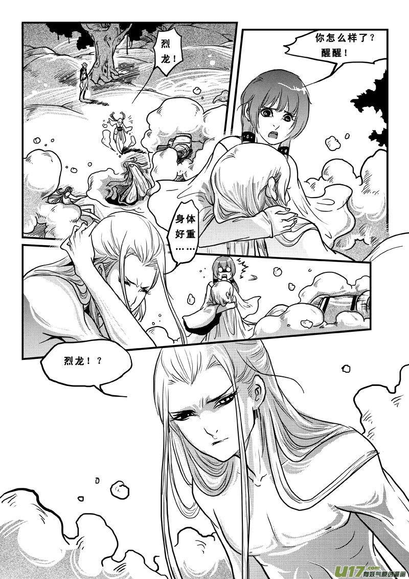 《女儿国传奇－胜男篇》第四十八话 狩魂篇 第10页