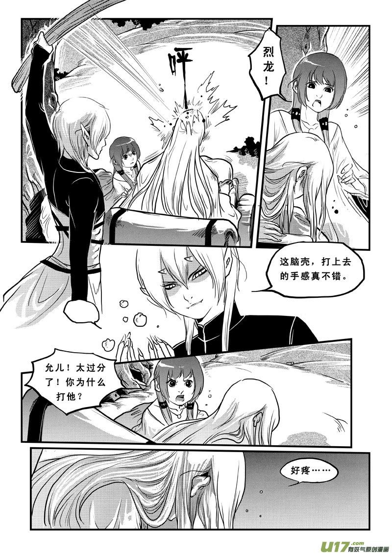 《女儿国传奇－胜男篇》第四十八话 狩魂篇 第2页