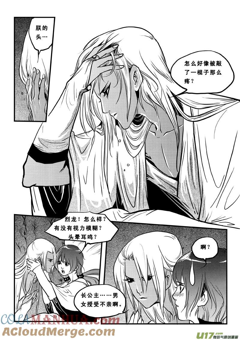 《女儿国传奇－胜男篇》第四十八话 狩魂篇 第3页