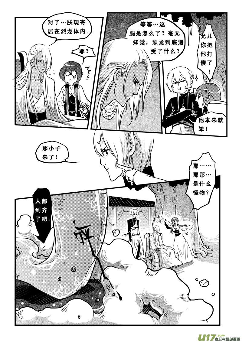 《女儿国传奇－胜男篇》第四十八话 狩魂篇 第4页