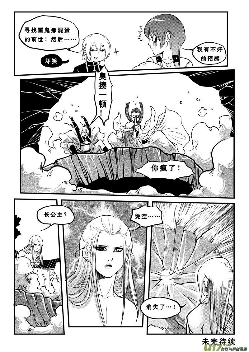 《女儿国传奇－胜男篇》第四十八话 狩魂篇 第12页