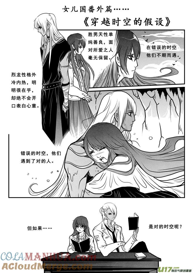 《女儿国传奇－胜男篇》第四十八话 狩魂篇 第13页