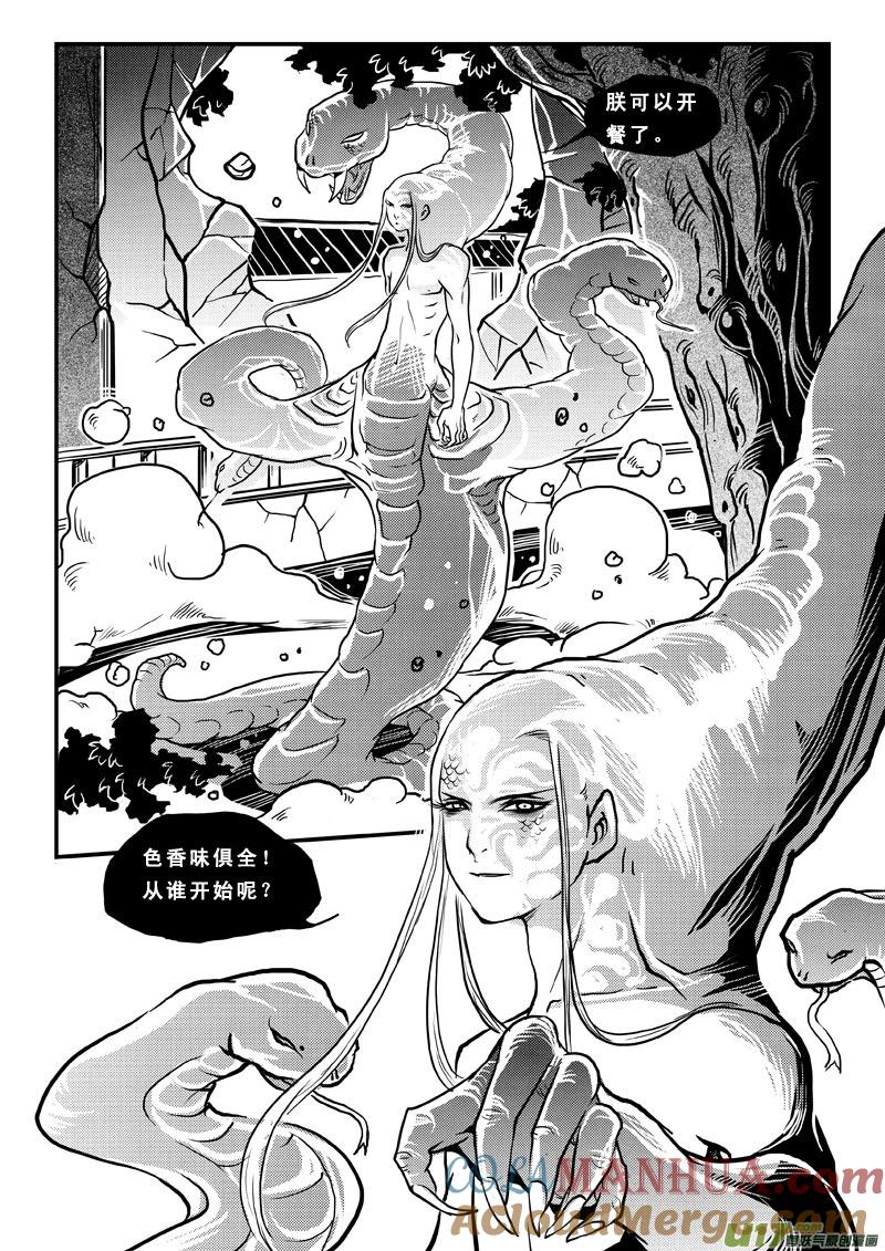 《女儿国传奇－胜男篇》第四十八话 狩魂篇 第5页