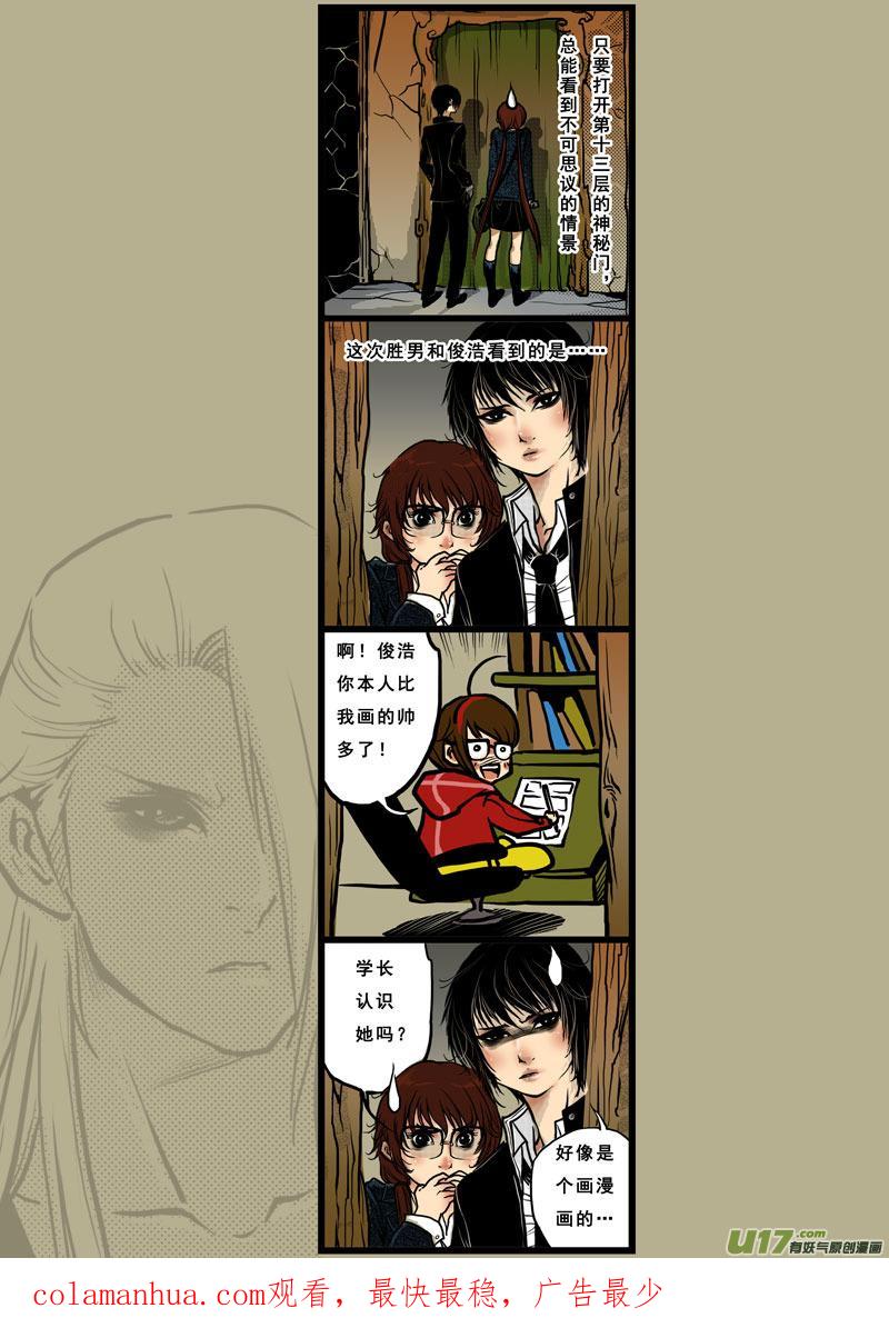 《女儿国传奇－胜男篇》第四十八话 狩魂篇 第16页