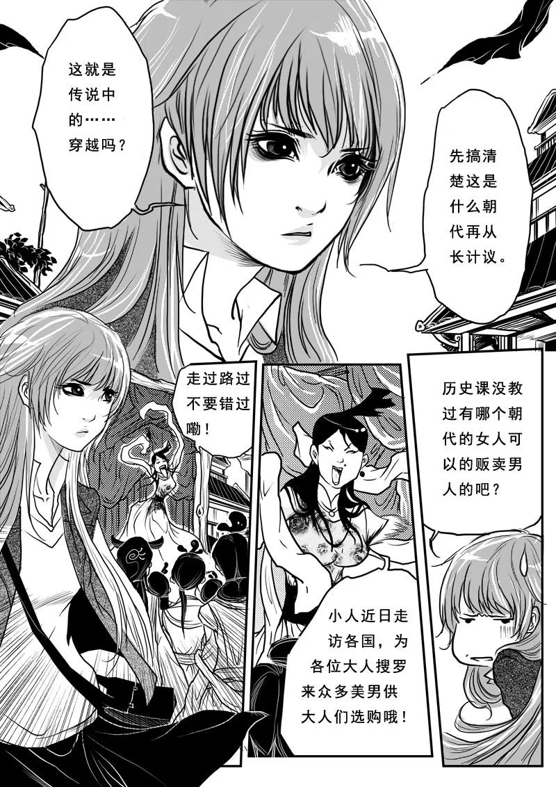 《女儿国传奇－胜男篇》第四话 男奴量贩 第2页