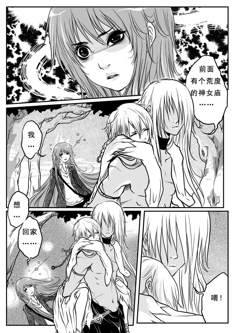 《女儿国传奇－胜男篇》第四话 男奴量贩 第12页