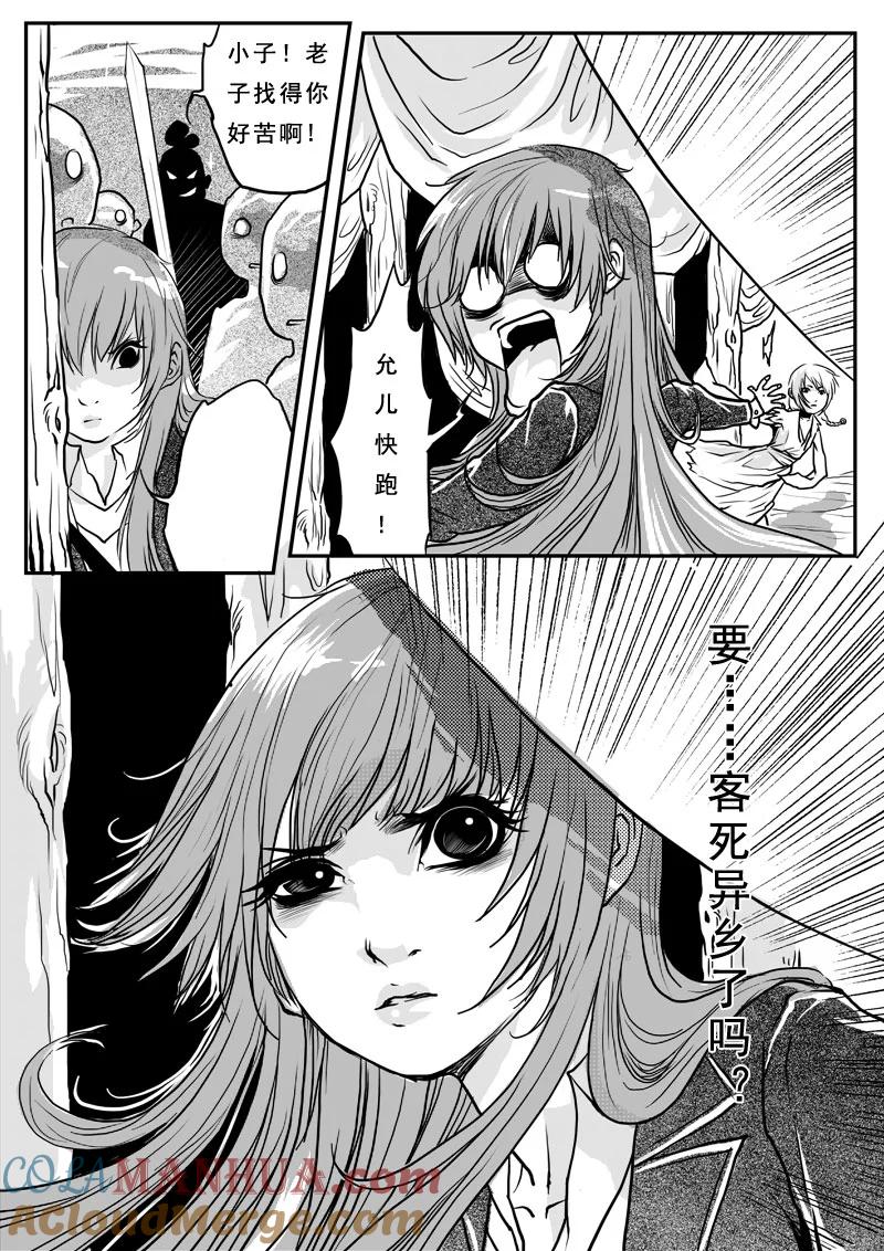 《女儿国传奇－胜男篇》第四话 男奴量贩 第5页