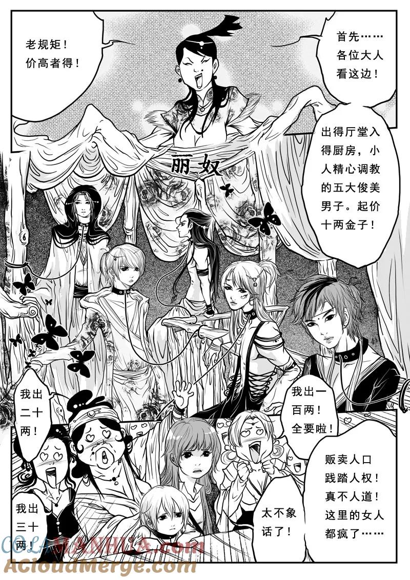 《女儿国传奇－胜男篇》第四话 男奴量贩 第3页