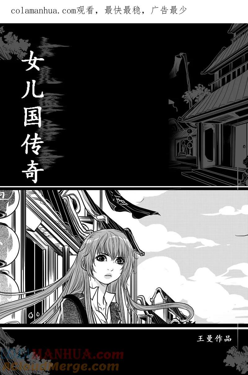 《女儿国传奇－胜男篇》第四话 男奴量贩 第1页