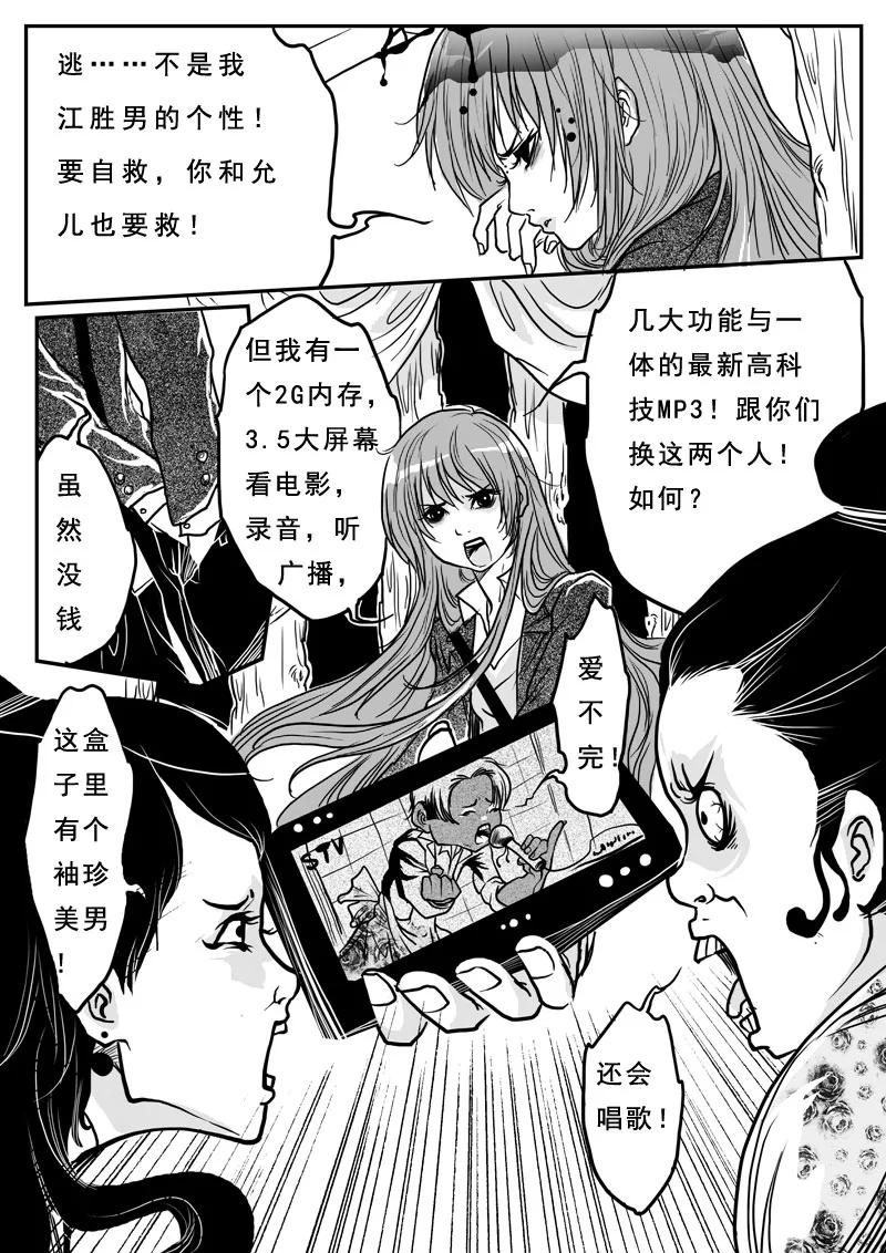 《女儿国传奇－胜男篇》第四话 男奴量贩 第8页