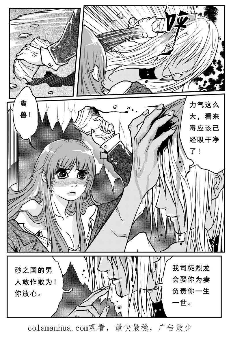 《女儿国传奇－胜男篇》第四话 男奴量贩 第16页