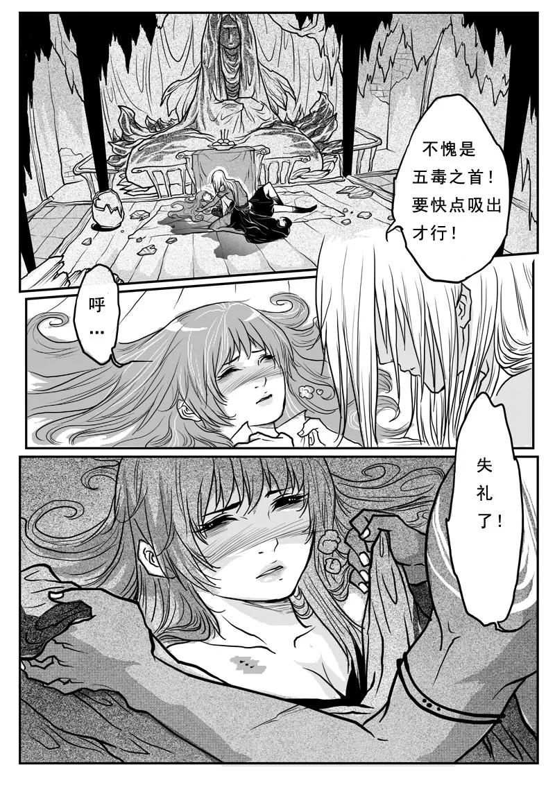 《女儿国传奇－胜男篇》第四话 男奴量贩 第14页