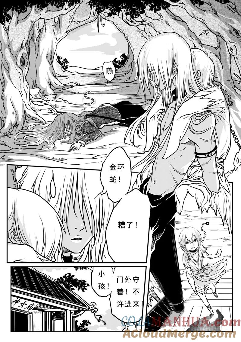 《女儿国传奇－胜男篇》第四话 男奴量贩 第13页