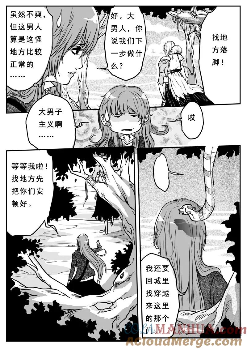 《女儿国传奇－胜男篇》第四话 男奴量贩 第11页