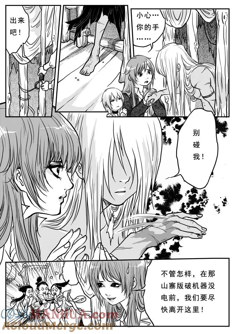 《女儿国传奇－胜男篇》第四话 男奴量贩 第9页