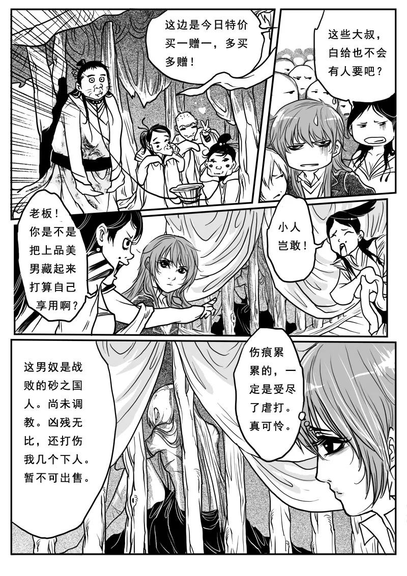 《女儿国传奇－胜男篇》第四话 男奴量贩 第4页