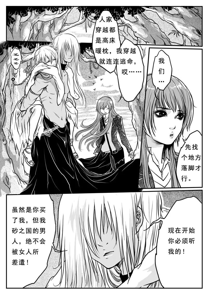 《女儿国传奇－胜男篇》第四话 男奴量贩 第10页