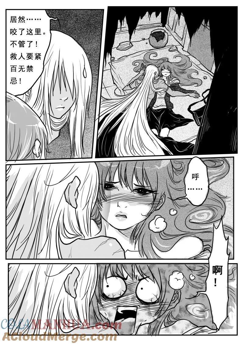 《女儿国传奇－胜男篇》第四话 男奴量贩 第15页