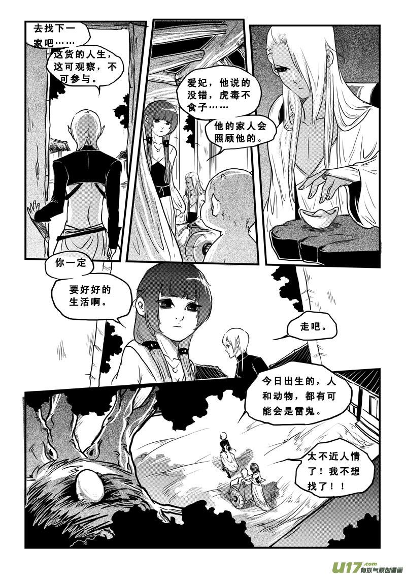 《女儿国传奇－胜男篇》第四十九话 前世之旅 第8页